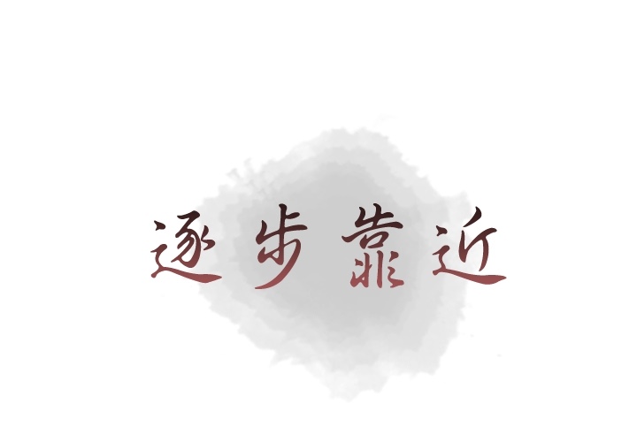 [韩国漫画] 逐步靠近 爱情,巨乳大奶#[60P]-1