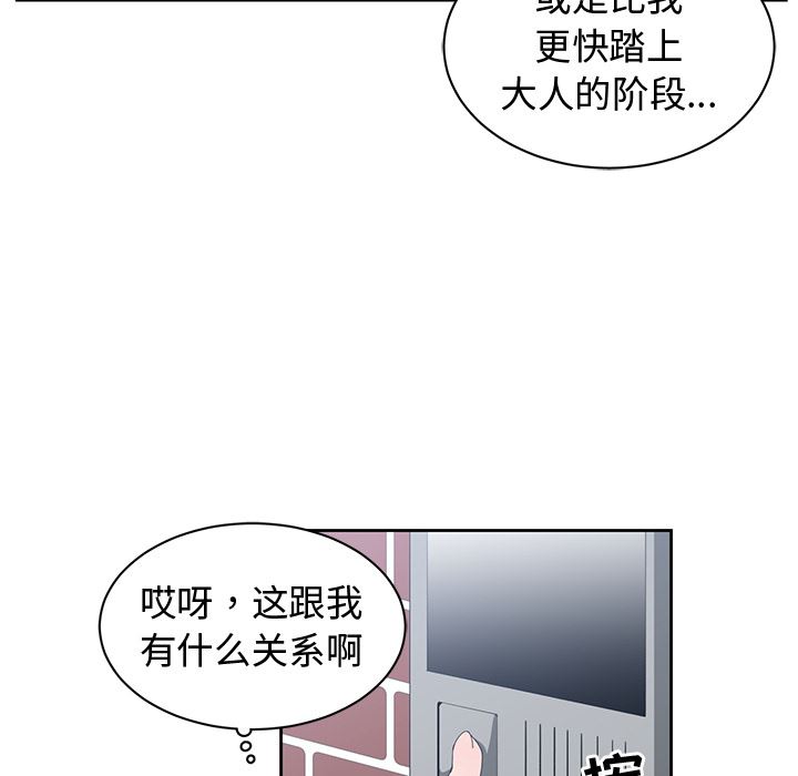 [韩国漫画] 青梅竹马 爱情,巨乳大奶#[105P]-87