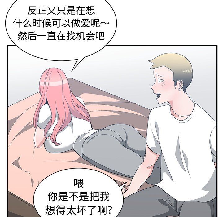 [韩国漫画] 青梅竹马 爱情,巨乳大奶#[92P]-52