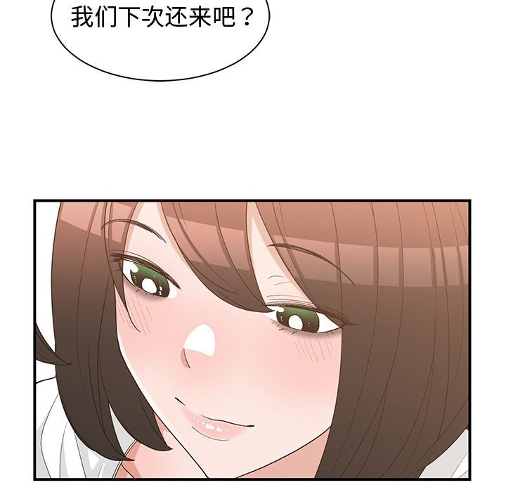 [韩国漫画] 青梅竹马 爱情,巨乳大奶#[96P]-93