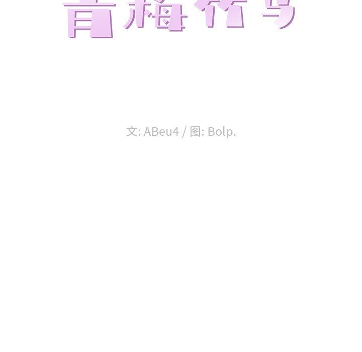 [韩国漫画] 青梅竹马 爱情,巨乳大奶#[99P]-23