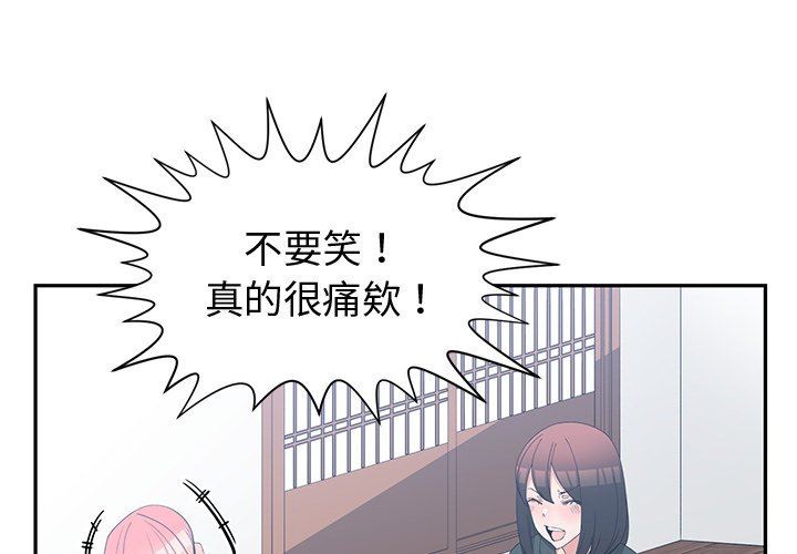 [韩国漫画] 青梅竹马 爱情,巨乳大奶#[99P]-4