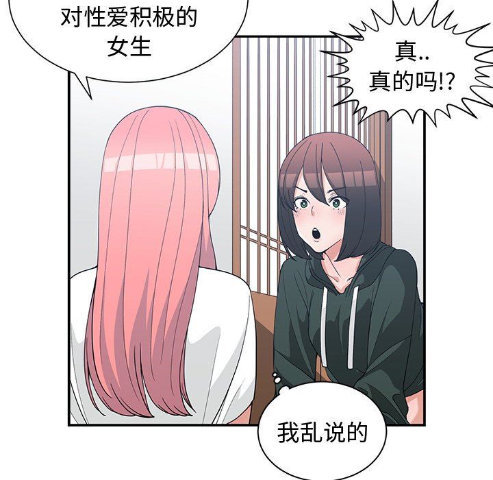 [韩国漫画] 青梅竹马 爱情,巨乳大奶#[99P]-44