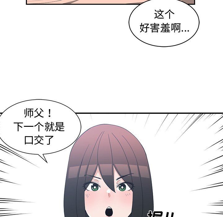 [韩国漫画] 青梅竹马 爱情,巨乳大奶#[99P]-69