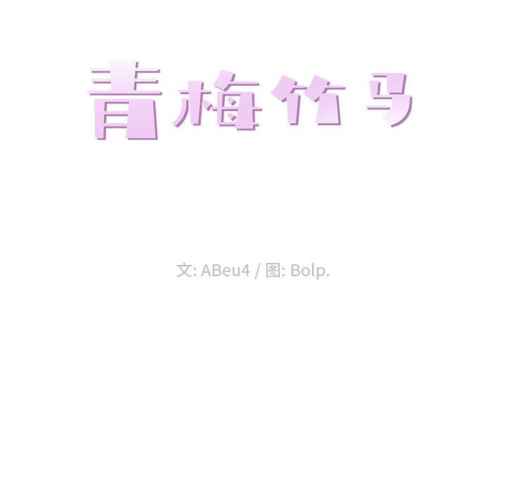 [韩国漫画] 青梅竹马 爱情,巨乳大奶#[97P]-22