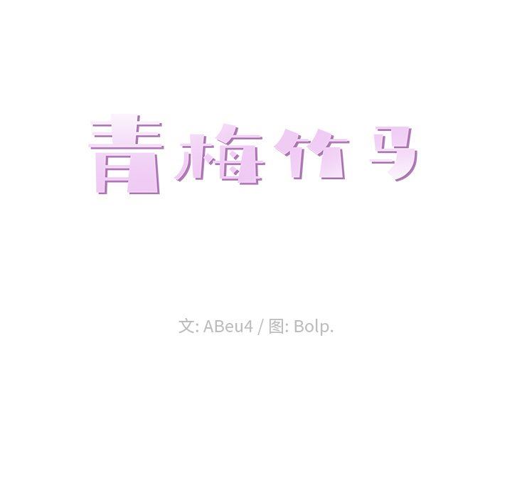 [韩国漫画] 青梅竹马 爱情,巨乳大奶#[99P]-23