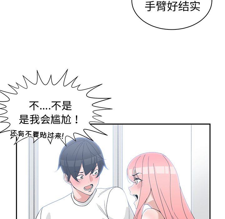 [韩国漫画] 青梅竹马 爱情,巨乳大奶#[100P]-83