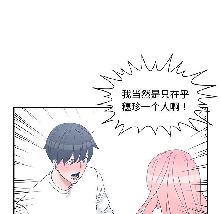[韩国漫画] 青梅竹马 爱情,巨乳大奶#[100P]-88