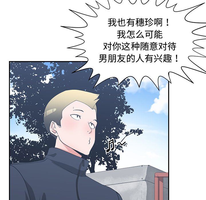 [韩国漫画] 青梅竹马 爱情,巨乳大奶#[100P]-91