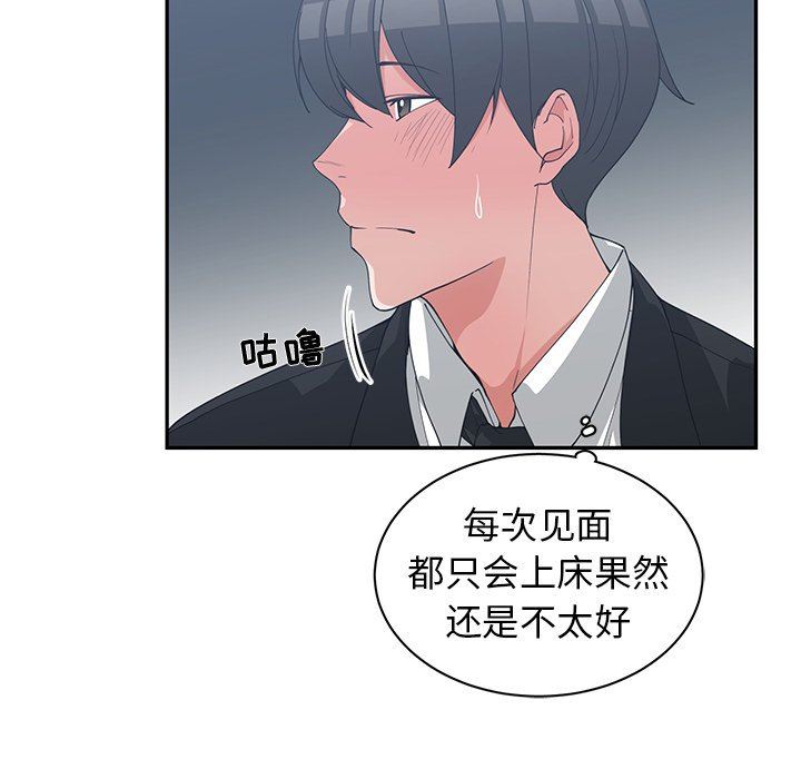 [韩国漫画] 青梅竹马 爱情,巨乳大奶#[101P]-42