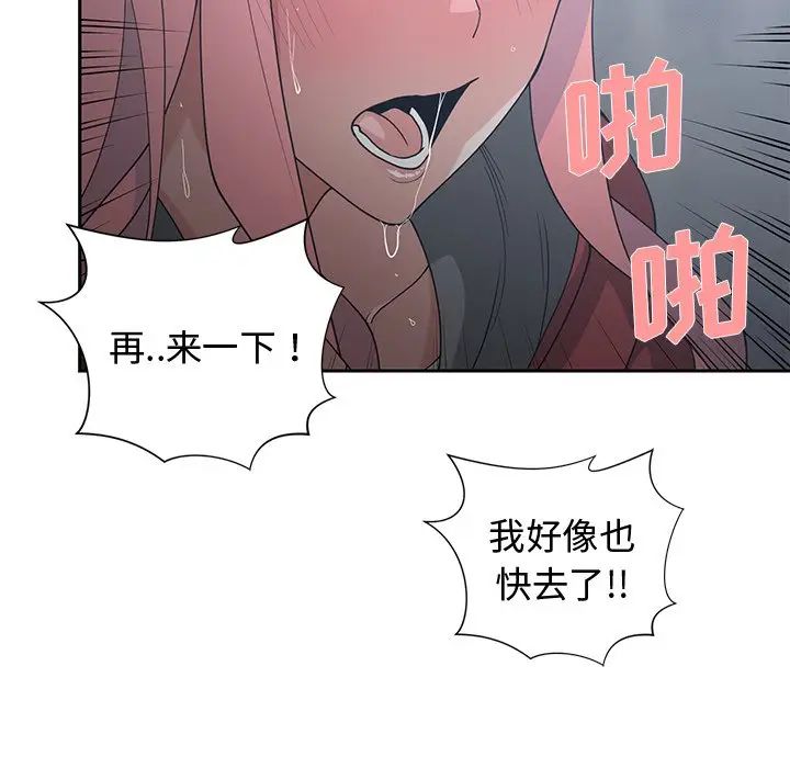 [韩国漫画] 青梅竹马 爱情,巨乳大奶#[108P]-95