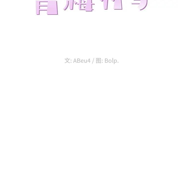 [韩国漫画] 青梅竹马 爱情,巨乳大奶#[94P]-15