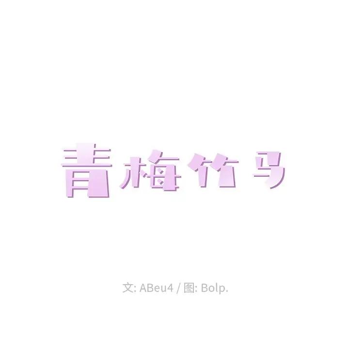 [韩国漫画] 青梅竹马 爱情,巨乳大奶#[103P]-23