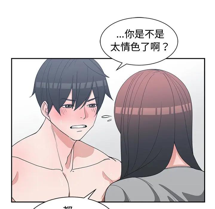 [韩国漫画] 青梅竹马 爱情,巨乳大奶#[100P]-70
