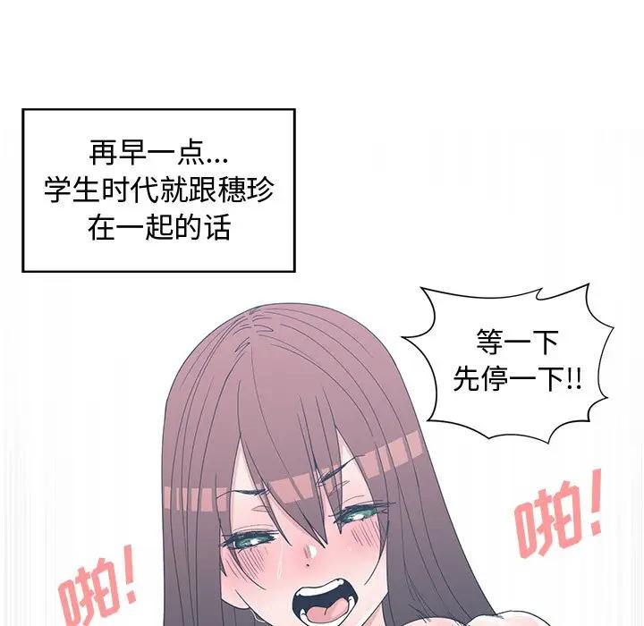 [韩国漫画] 青梅竹马 爱情,巨乳大奶#[100P]-77