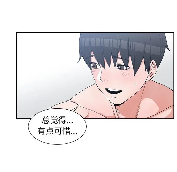 [韩国漫画] 青梅竹马 爱情,巨乳大奶#[100P]-95