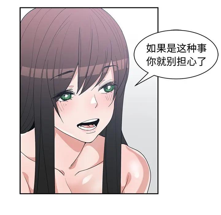 [韩国漫画] 青梅竹马 爱情,巨乳大奶#[100P]-96