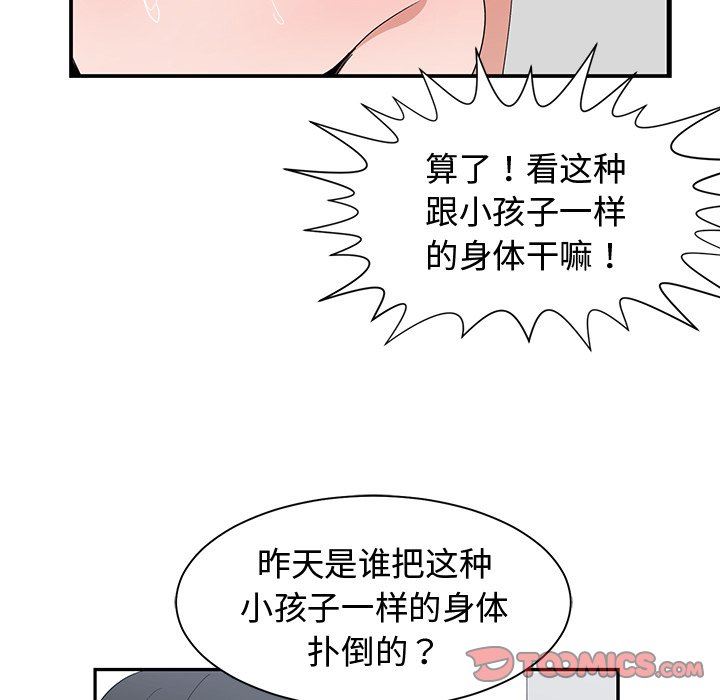 [韩国漫画] 青梅竹马 爱情,巨乳大奶#[95P]-20