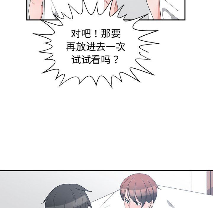 [韩国漫画] 青梅竹马 爱情,巨乳大奶#[95P]-70
