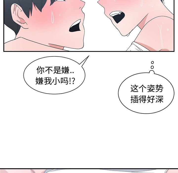 [韩国漫画] 青梅竹马 爱情,巨乳大奶#[92P]-71