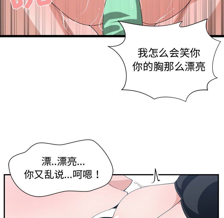 [韩国漫画] 青梅竹马 爱情,巨乳大奶#[92P]-75
