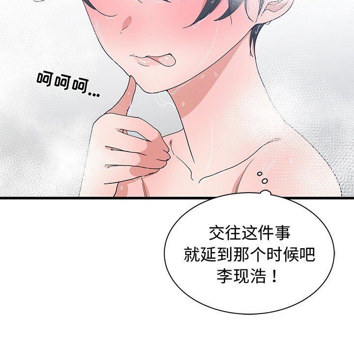 [韩国漫画] 青梅竹马 爱情,巨乳大奶#[92P]-91