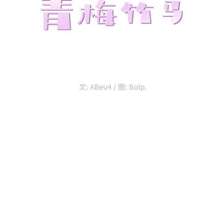 [韩国漫画] 青梅竹马 爱情,巨乳大奶#[97P]-23