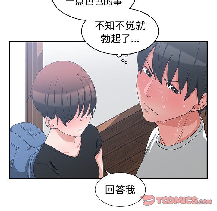 [韩国漫画] 青梅竹马 爱情,巨乳大奶#[97P]-90