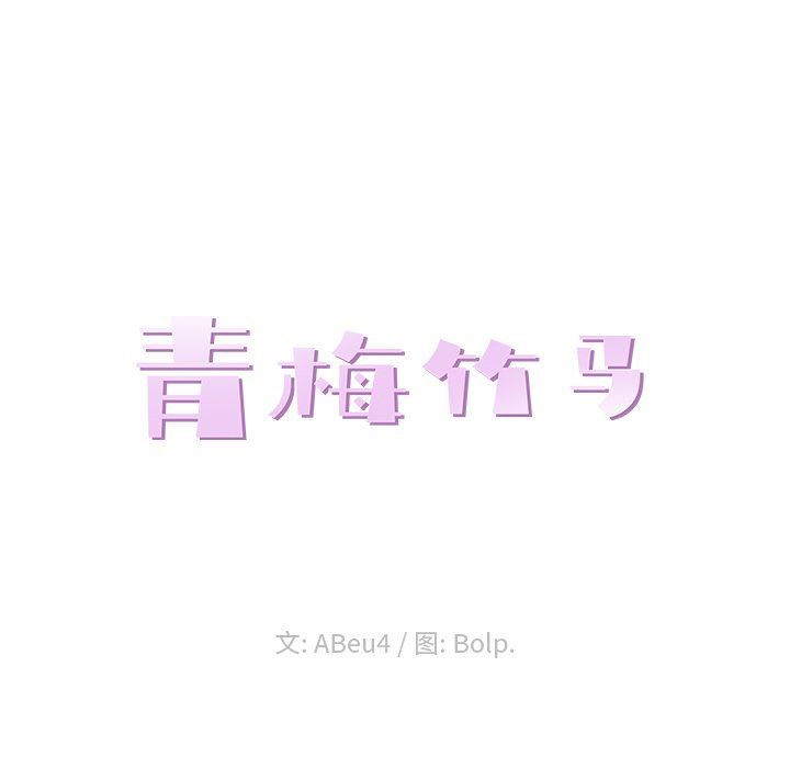 [韩国漫画] 青梅竹马 爱情,巨乳大奶#[101P]-43