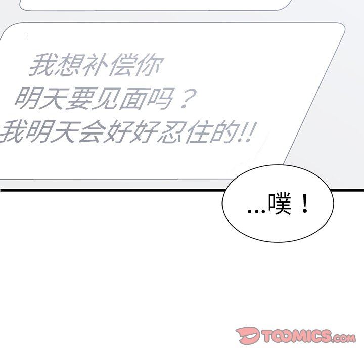 [韩国漫画] 青梅竹马 爱情,巨乳大奶#[101P]-98