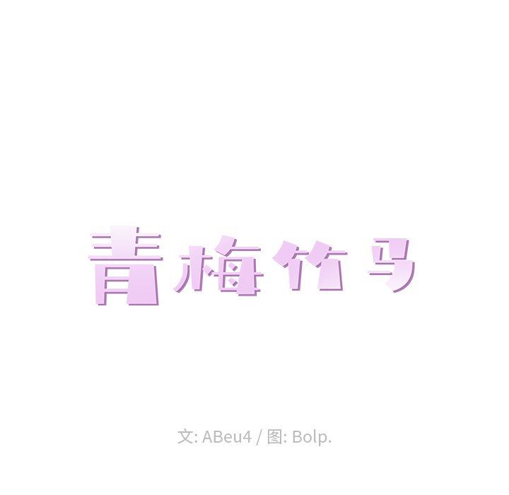 [韩国漫画] 青梅竹马 爱情,巨乳大奶#[93P]-25