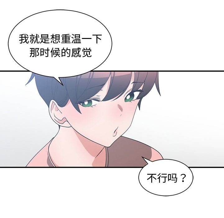 [韩国漫画] 青梅竹马 爱情,巨乳大奶#[93P]-67