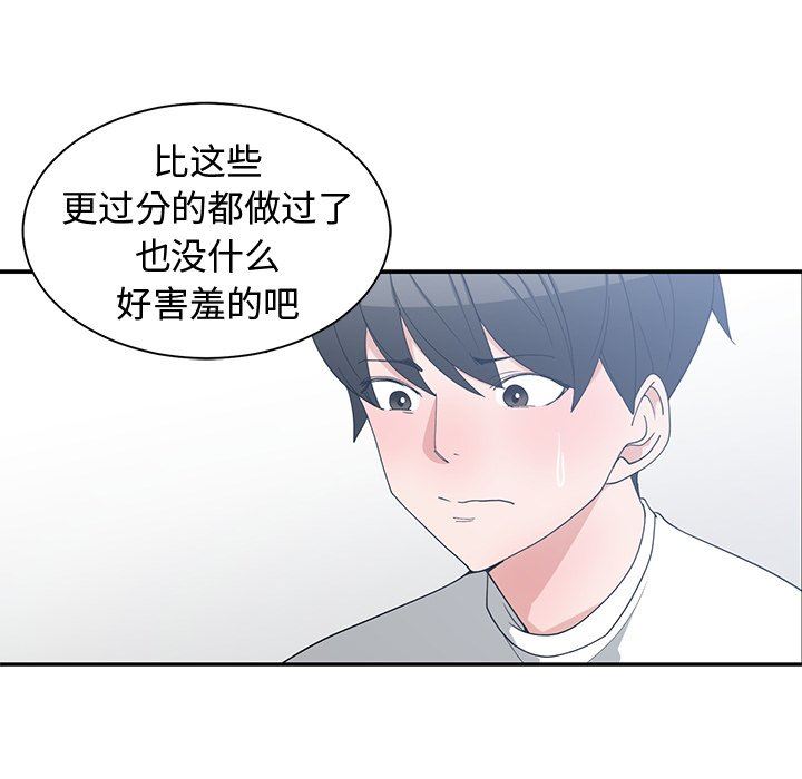 [韩国漫画] 青梅竹马 爱情,巨乳大奶#[93P]-68