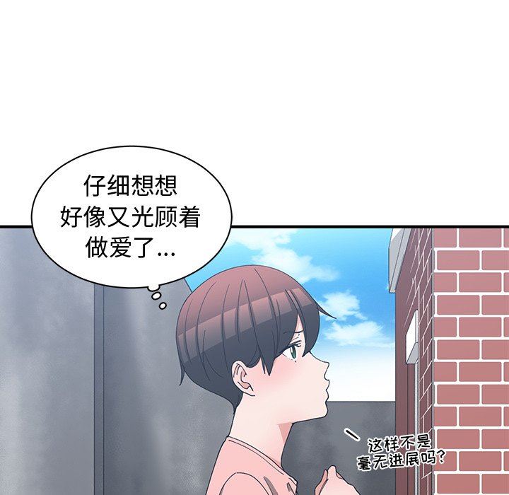 [韩国漫画] 青梅竹马 爱情,巨乳大奶#[99P]-97