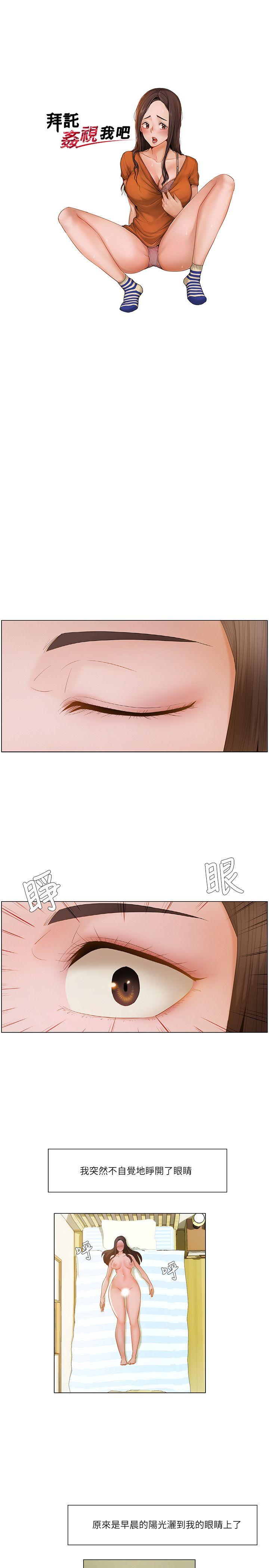 [韩国漫画] 拜託，姦视我吧 调教,巨乳大奶#[17P]-2