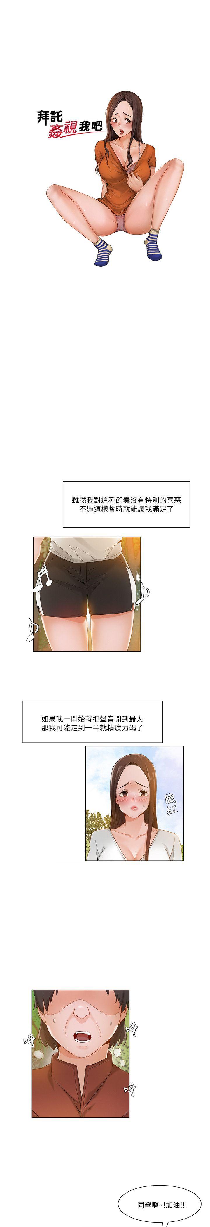 [韩国漫画] 拜託，姦视我吧 调教,巨乳大奶#[17P]-2
