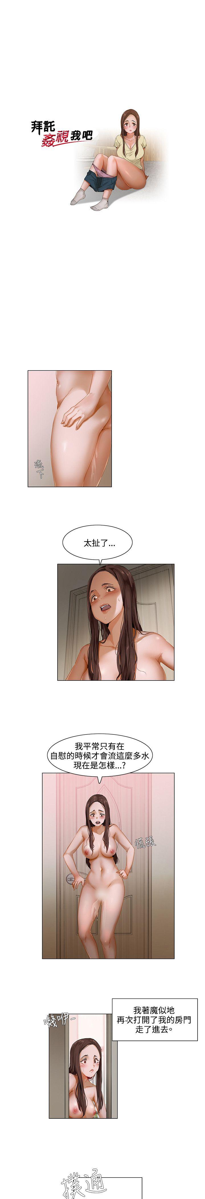[韩国漫画] 拜託，姦视我吧 调教,巨乳大奶#[15P]-2