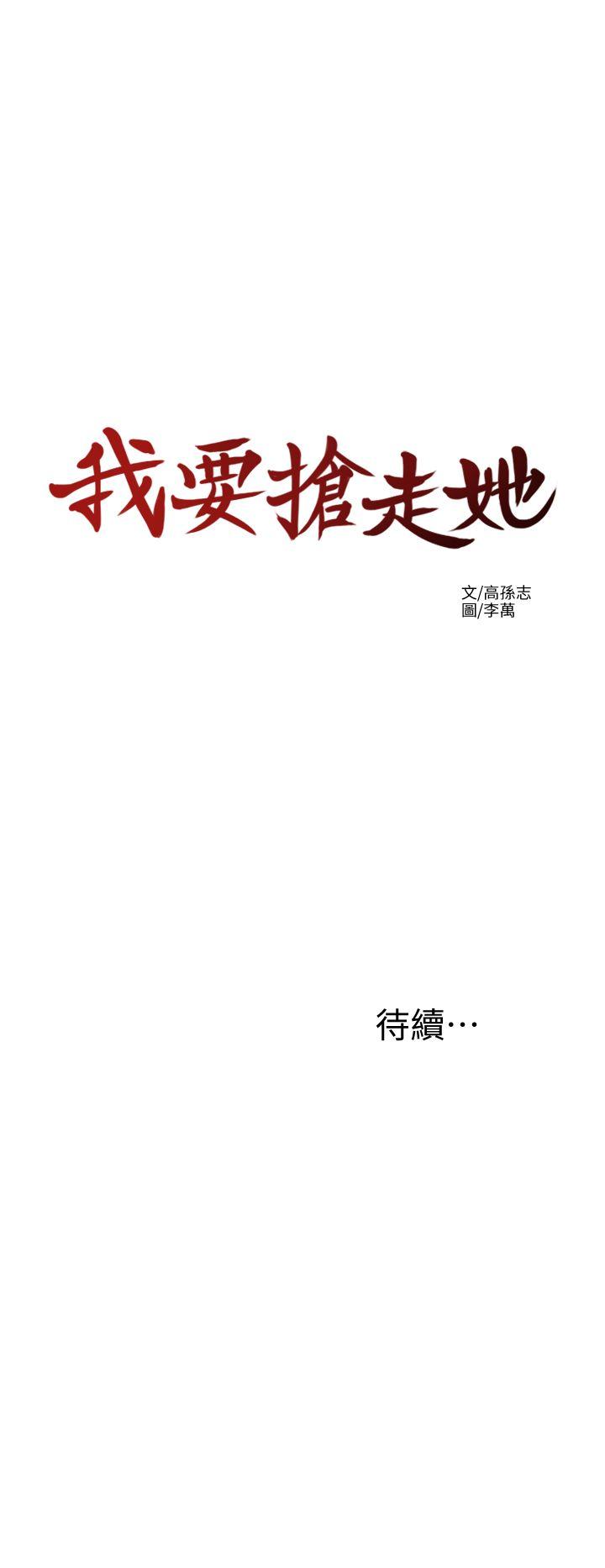[韩国漫画] 我要抢走她 爱情,巨乳大奶#[47P]-47
