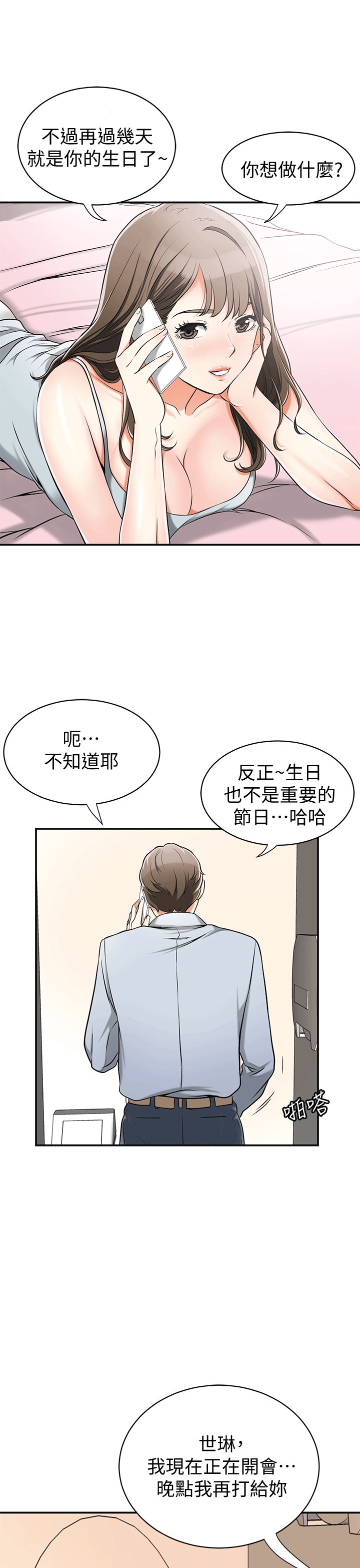 [韩国漫画] 我要抢走她 爱情,巨乳大奶#[35P]-11