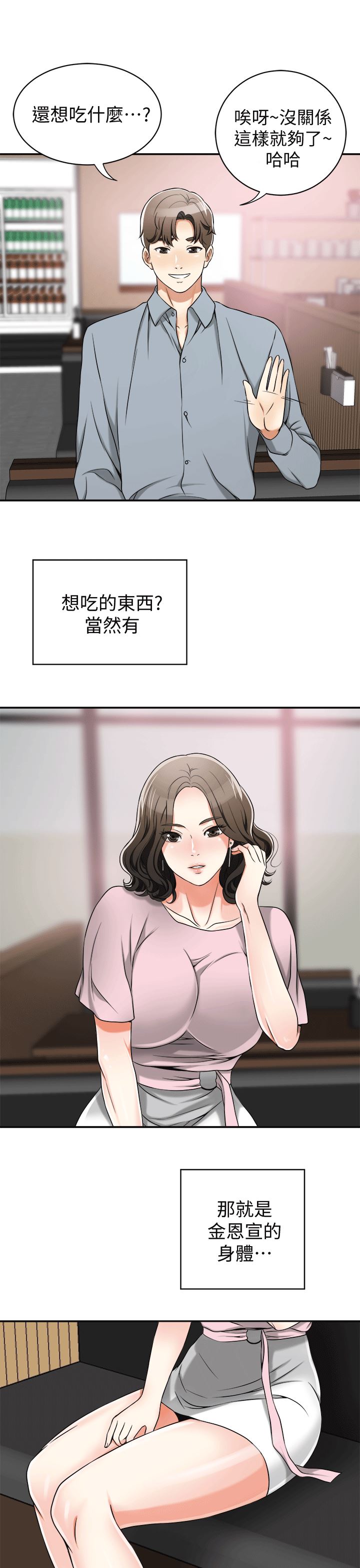 [韩国漫画] 我要抢走她 爱情,巨乳大奶#[35P]-17