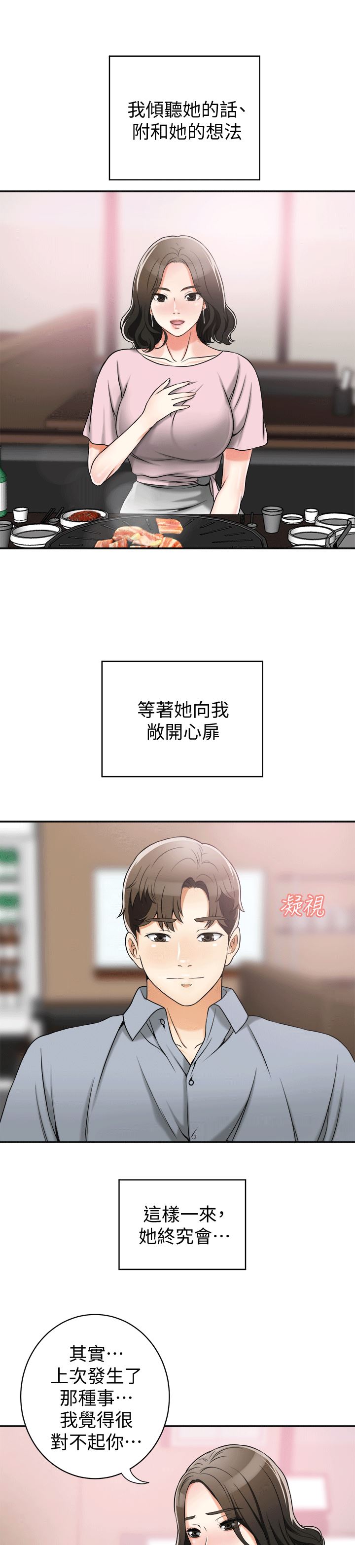 [韩国漫画] 我要抢走她 爱情,巨乳大奶#[35P]-19