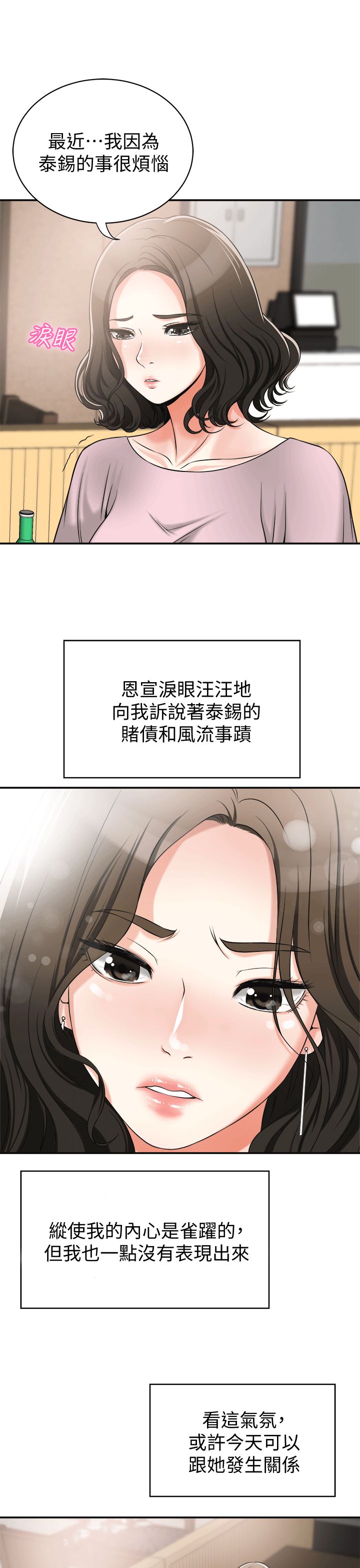 [韩国漫画] 我要抢走她 爱情,巨乳大奶#[35P]-21