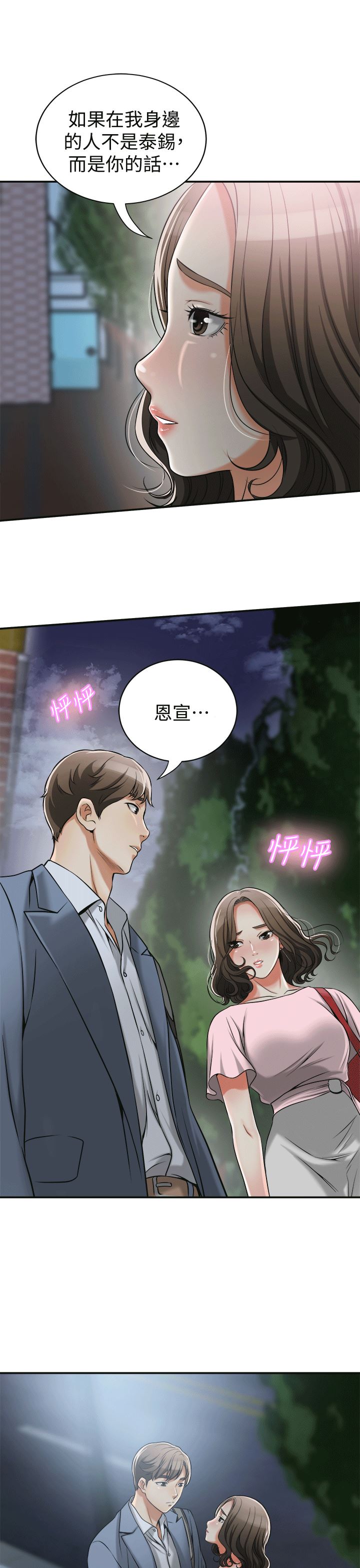 [韩国漫画] 我要抢走她 爱情,巨乳大奶#[35P]-25