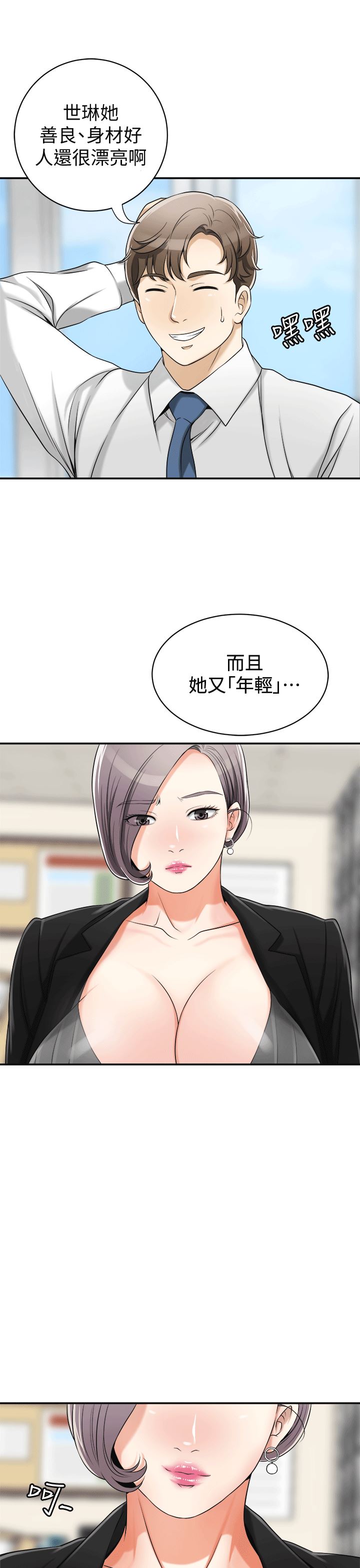 [韩国漫画] 我要抢走她 爱情,巨乳大奶#[36P]-11