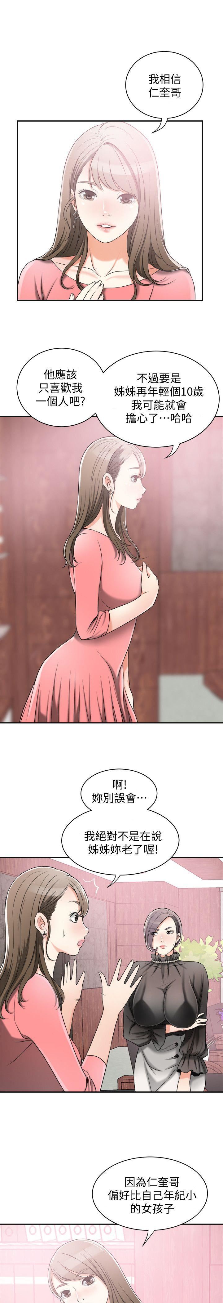 [韩国漫画] 我要抢走她 爱情,巨乳大奶#[39P]-14