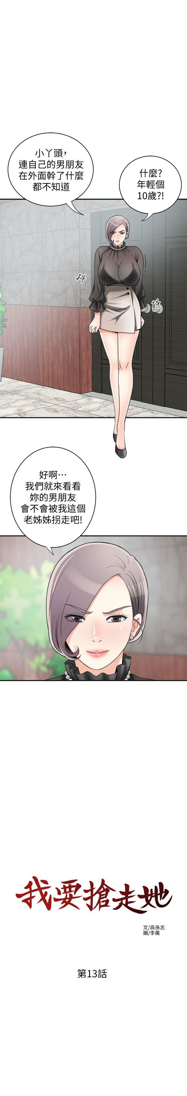 [韩国漫画] 我要抢走她 爱情,巨乳大奶#[39P]-18