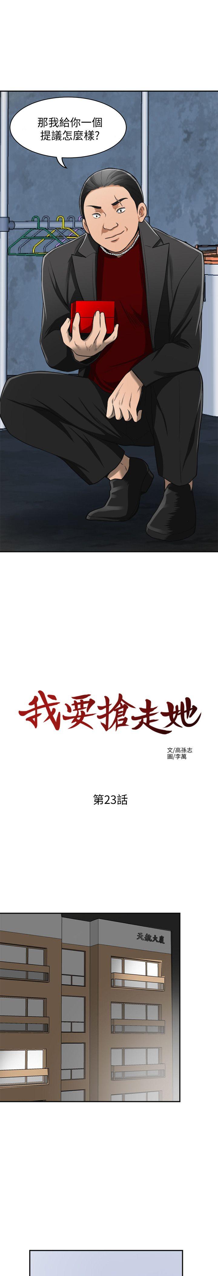 [韩国漫画] 我要抢走她 爱情,巨乳大奶#[45P]-24