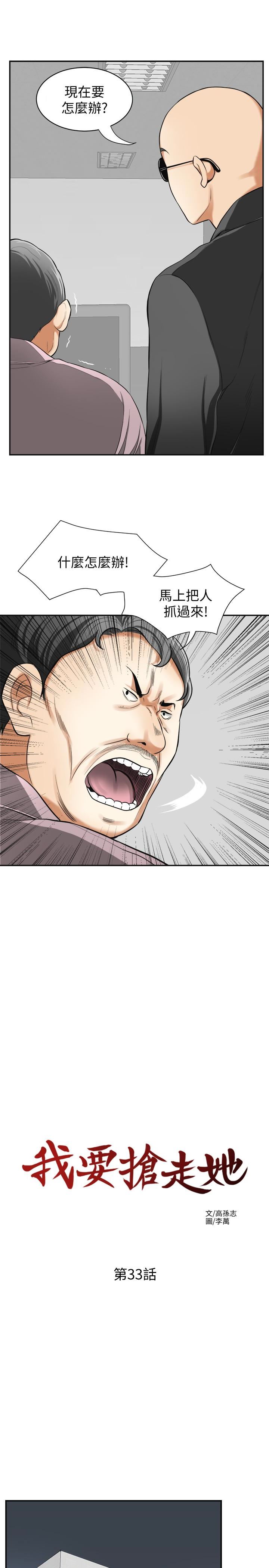 [韩国漫画] 我要抢走她 爱情,巨乳大奶#[35P]-14