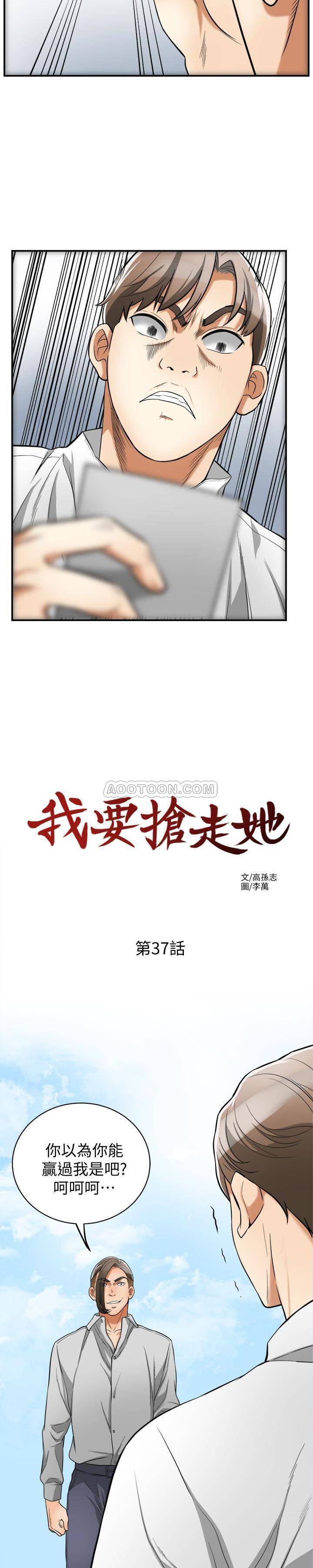 [韩国漫画] 我要抢走她 爱情,巨乳大奶#[25P]-10