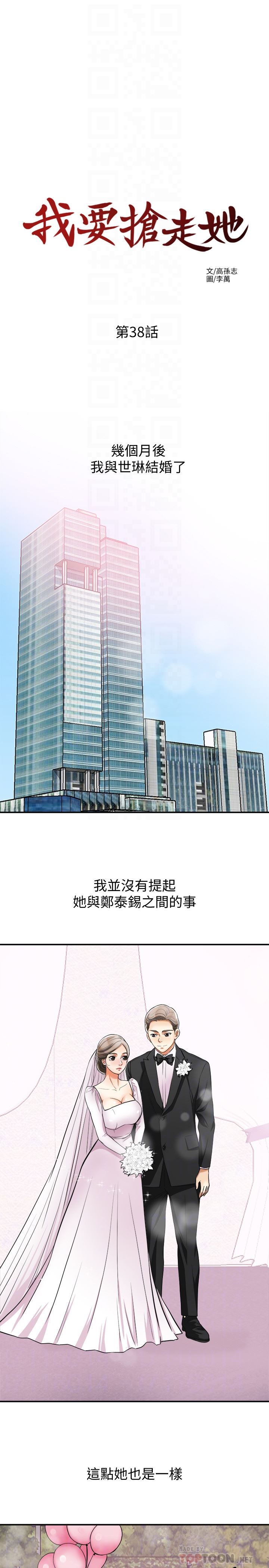 [韩国漫画] 我要抢走她 爱情,巨乳大奶#[37P]-15